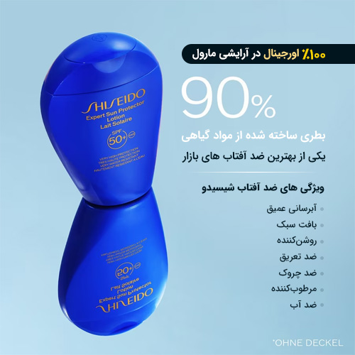 خرید ضد آفتاب ضد چروک شیسیدو صورت و بدن SPF+50 حجم 150 میل