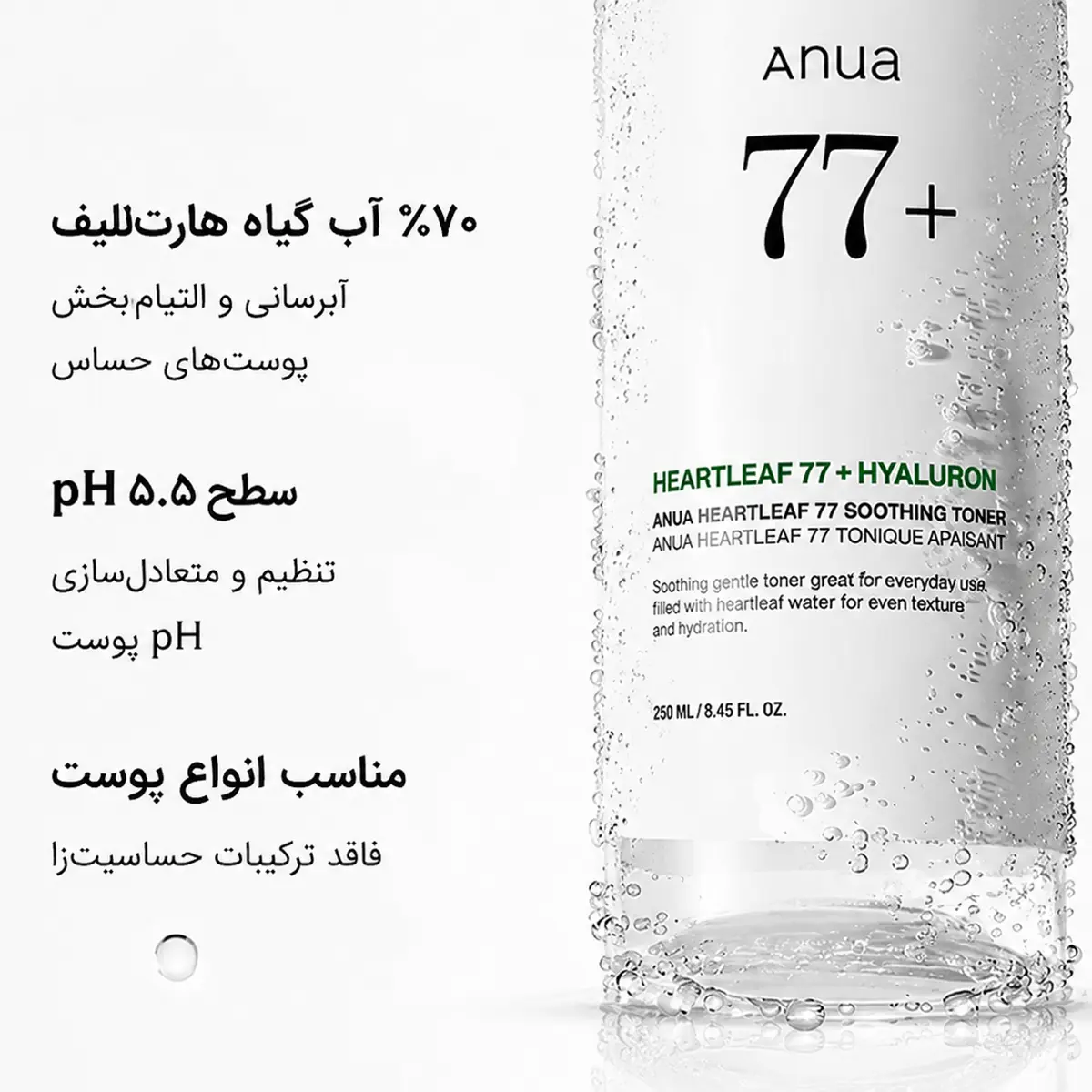 تونر تسکین دهنده 77 آنوا Anua Heartleaf 77% Soothing Toner 250