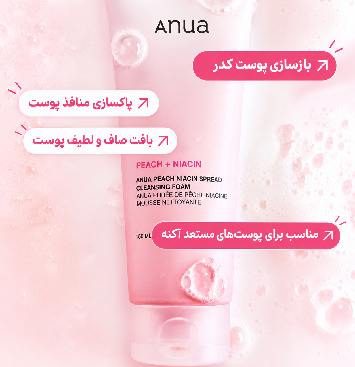 فوم شستشوی صورت هلو و نیاسینامید آنوا روشن کننده و آبرسان 150 میل
